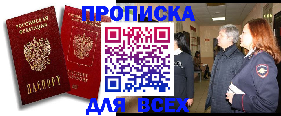 прописка от собственника в Буйе