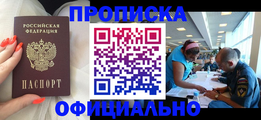 временная регистрация в Буйе